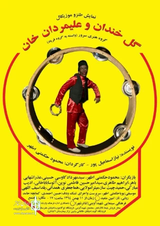 گل خندان و علیمردان خان  در همدان به صحنه رفت