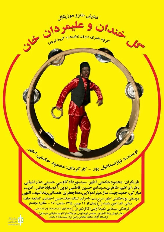 گل خندان وعلیمردان خان