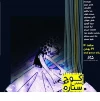 کوچ ستاره