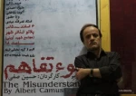 سوءتفاهم