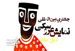 دو اثر از همدان به جشنواره عروسکی تهران- مبارک راه یافت