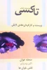 عاشقانه ای در تاکسی
