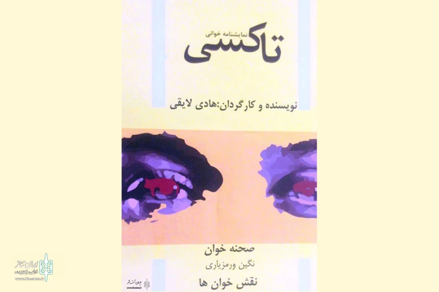 عاشقانه ای در تاکسی 2