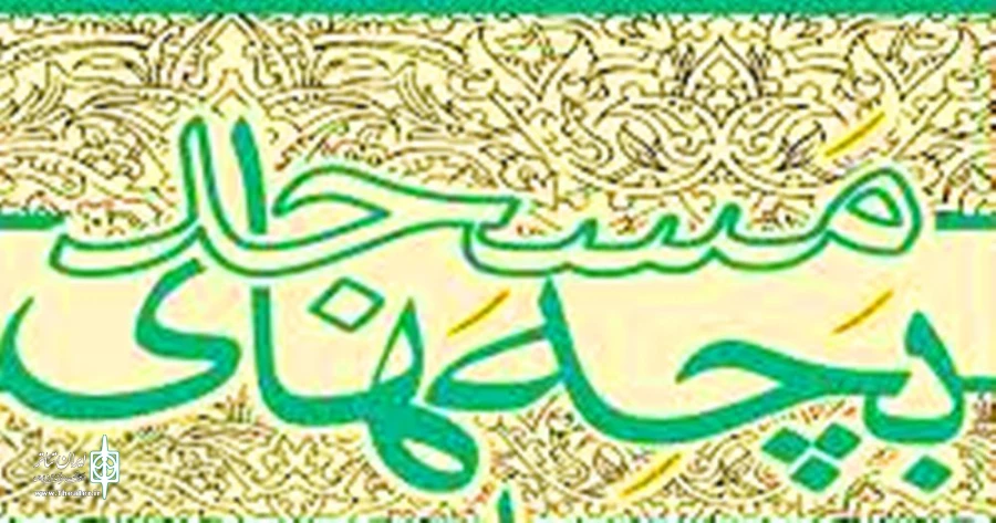 بچه های مسجد