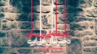 «عاشقانه ای برای سایه» در همدان به صحنه می‌رود