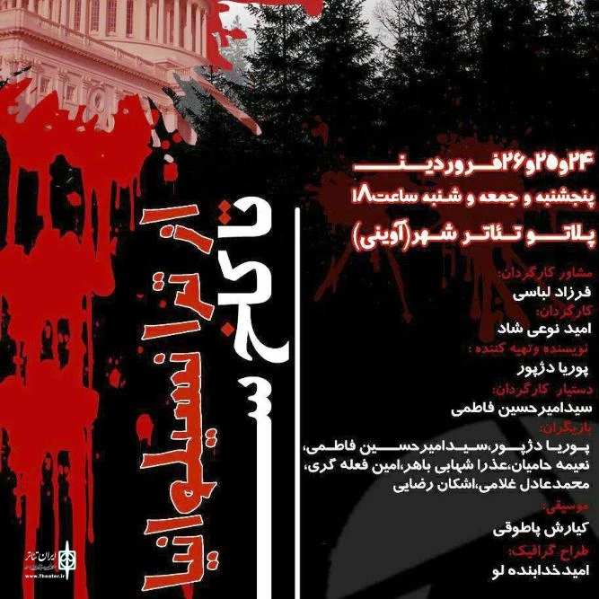 از ترانسیلوانیا تا کاخ سفید