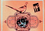 آش باران