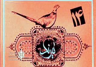جشنواره بومی تیرنگ برگزیدگانش را شناخت

دست پر آش باران در ساری