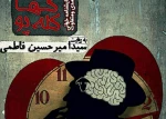 کله پوک ها
