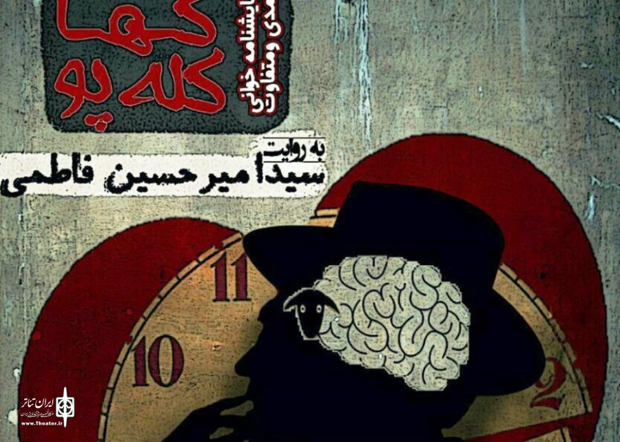 کله پوک ها