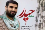 حیدر