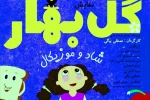 تابستان با گل بهار شروع شد 2