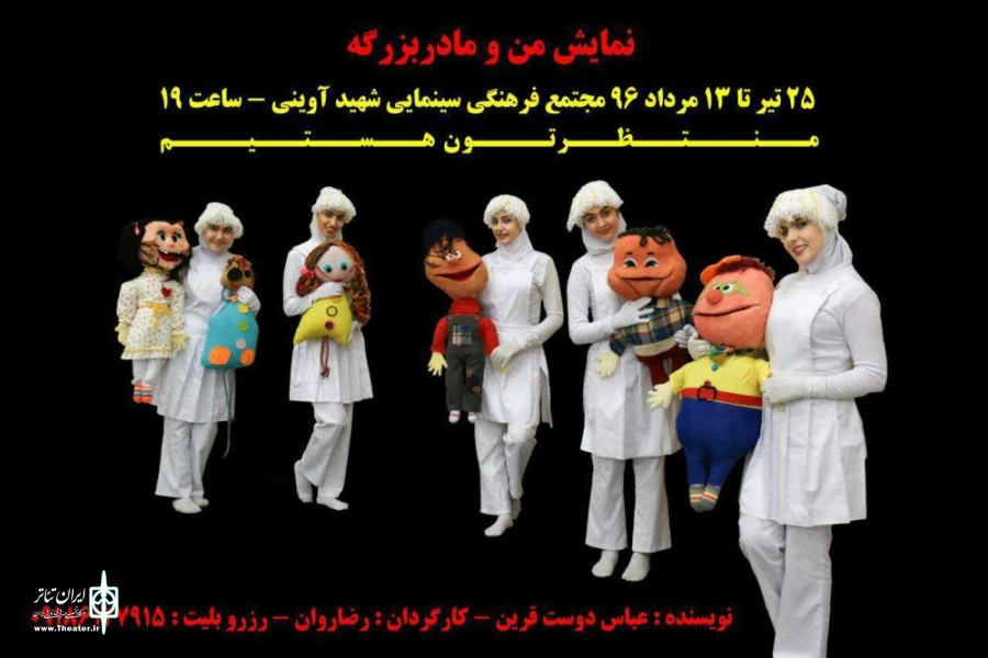 من ومادربزرگه
