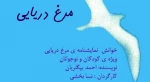 مرغ دریایی