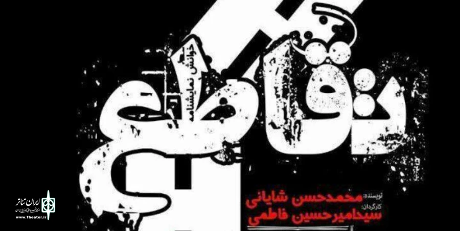 تقاطع