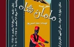 شاه