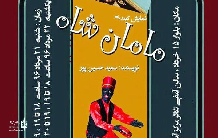 شاه