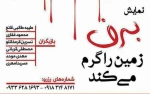 برف