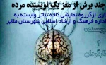 ملایر