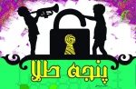 پنجه طلا