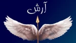 آرش
