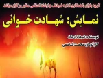 شهادت خوانی