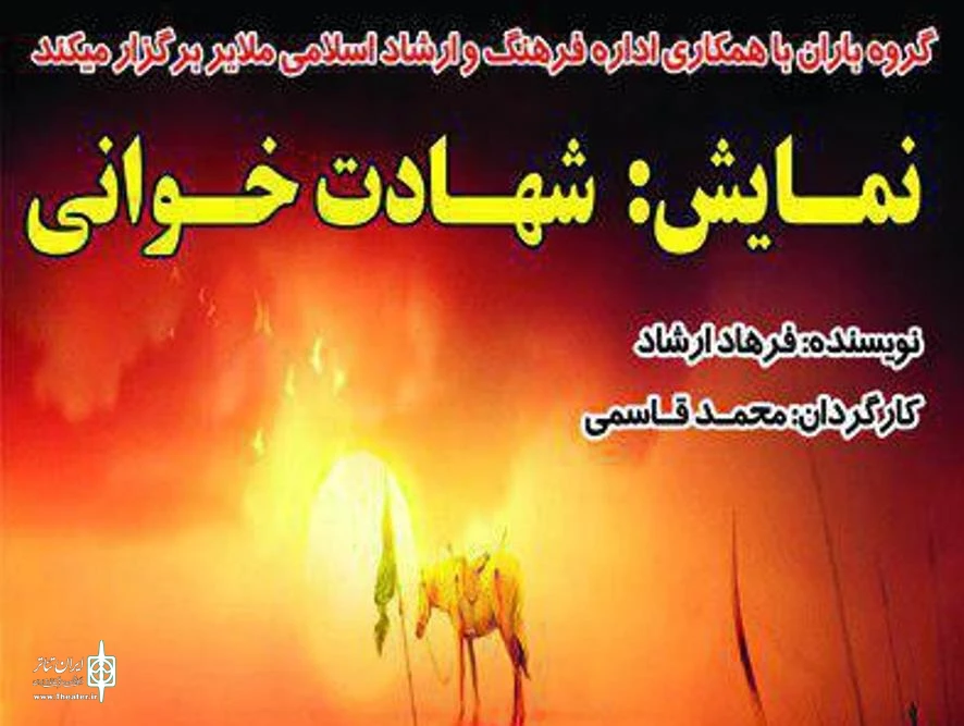 شهادت خوانی
