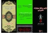نخستین مسابقه مونولوگ عاشورایی ملایر