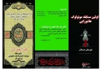 نخستین مسابقه مونولوگ عاشورایی ملایر