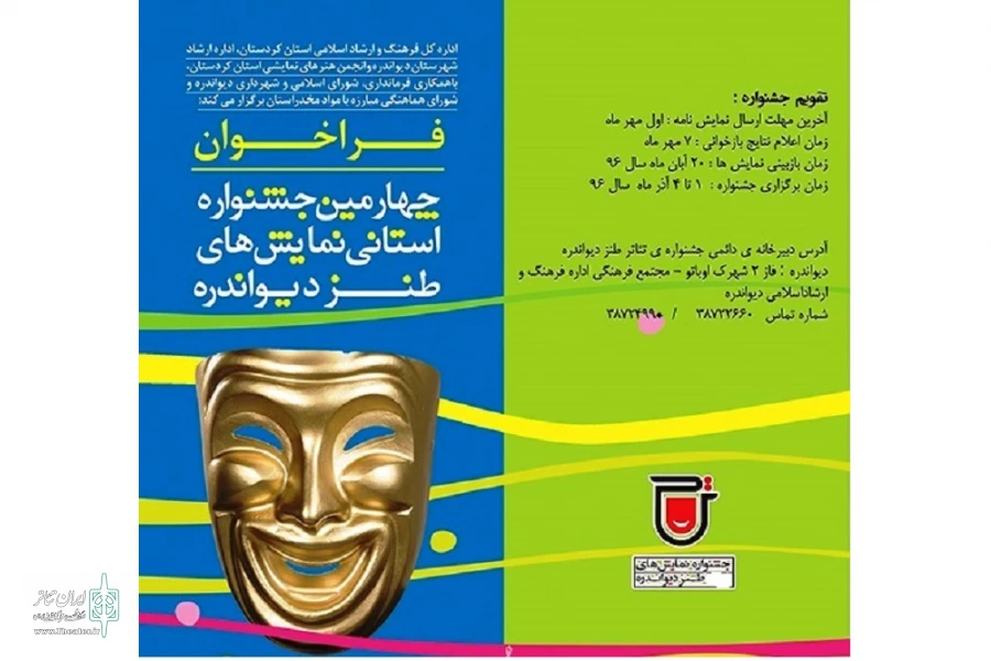 چهارمین جشنواره ی طنز دیوان دره