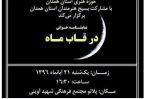نمایشنامه «در قاب ماه »