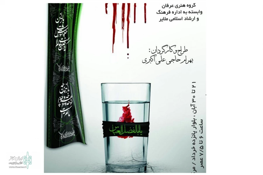 نمایش « کیست مرا یاری کند؟»
