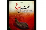 نمایش « نقل سرخ»