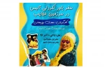 نمایش «سفر باور نکردنی آلیس در سرزمین عجایب»