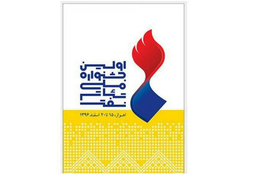 تئاترنفت