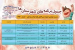 جدول بخش تئاتر همدان