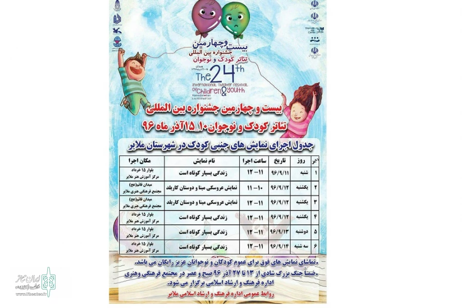 ملایر