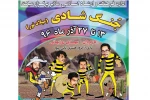 جنگ شادی