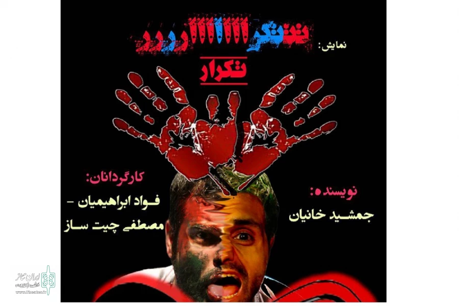 تکرار