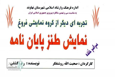 توسط گروه فروغ

نمایش « پایان نامه» در نهاوند به روی صحنه می رود
