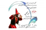 حاجی فیروز و کوسه گلین