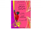 حاجی فیروز