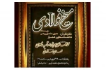 میخ فولادی