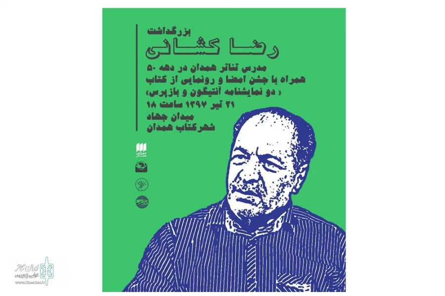 رضا کشانی