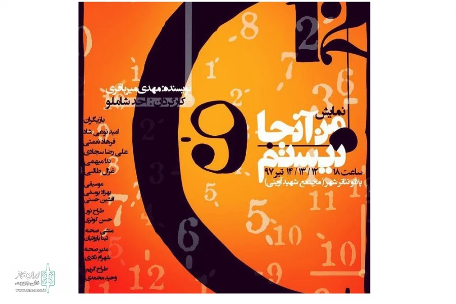نمایش «من آنجا نیستم»