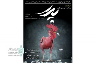 توسط گروه نمایش عرفان

نمایش « پدر» در ملایر به روی صحنه می رود