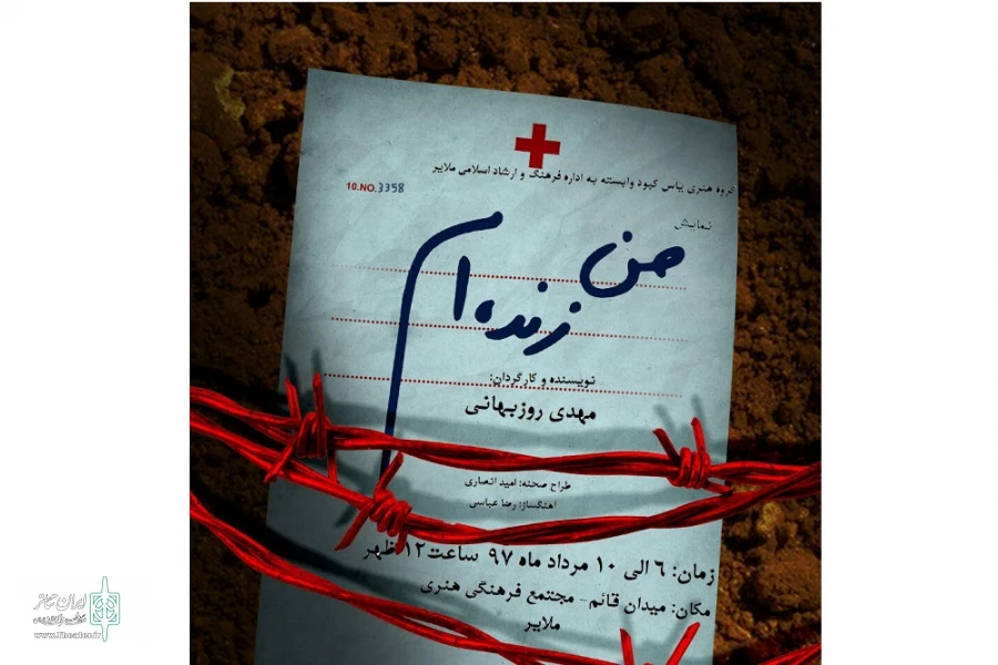 زنده ام