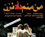 من منم دادنزن
