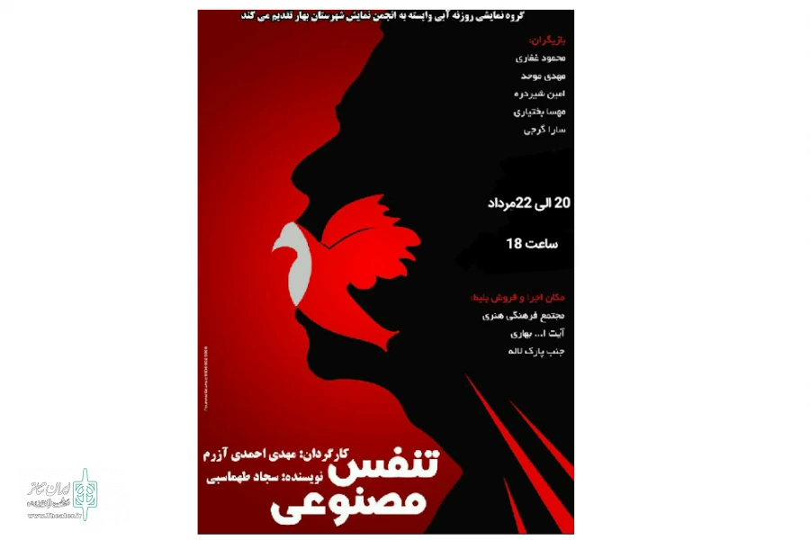 تنفس مصنوعی
