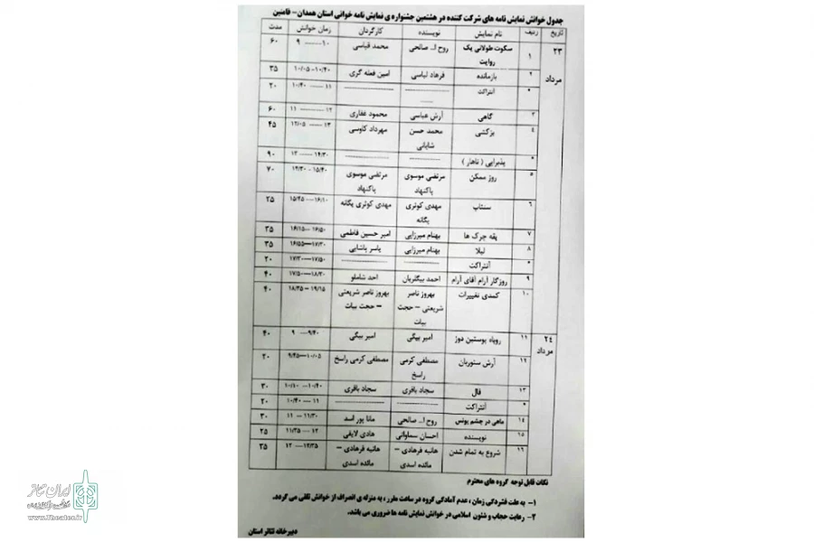 جشنواره نمایش نامه خوانی همدان